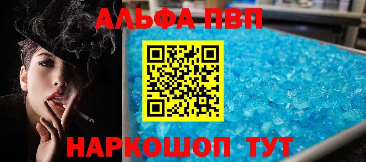 Alfa_PVP крисы CK  Alpha PVP крисы CK  Альфа-ПВП  Alpha-PVP мука  Вход с VPN  Абинск 