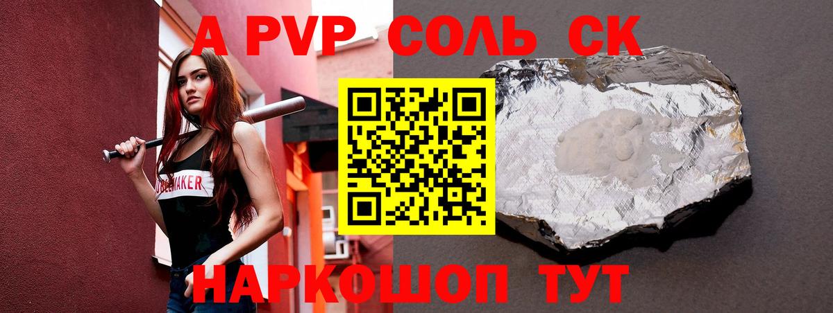 APVP СК  Alpha-PVP кристаллы  Абинск  Alpha-PVP кристаллы 