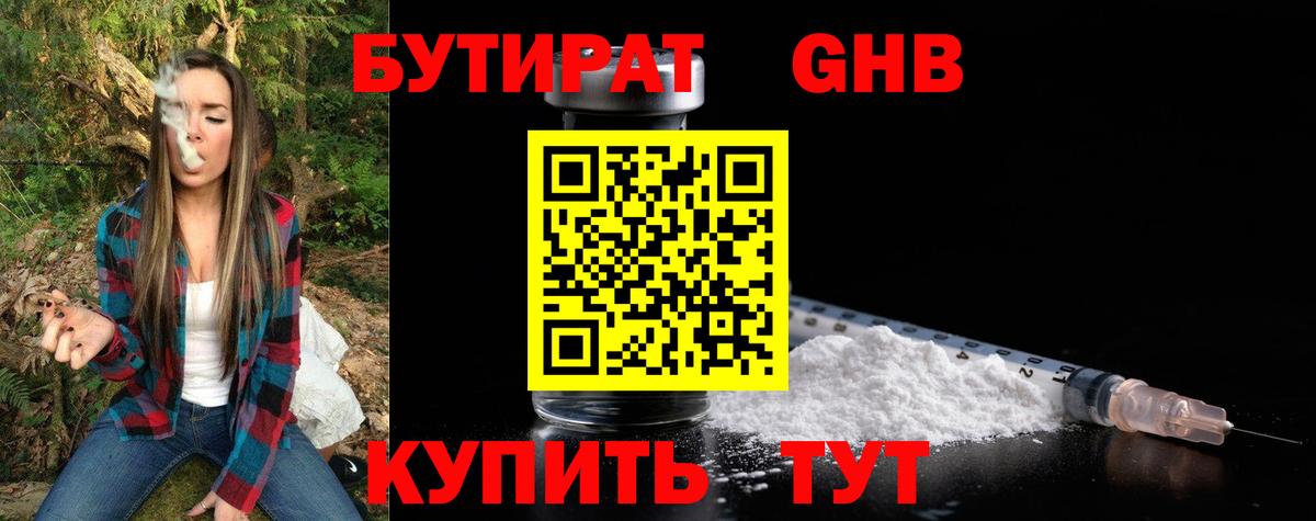 БУТИРАТ 99%  Вход с VPN  Абинск 