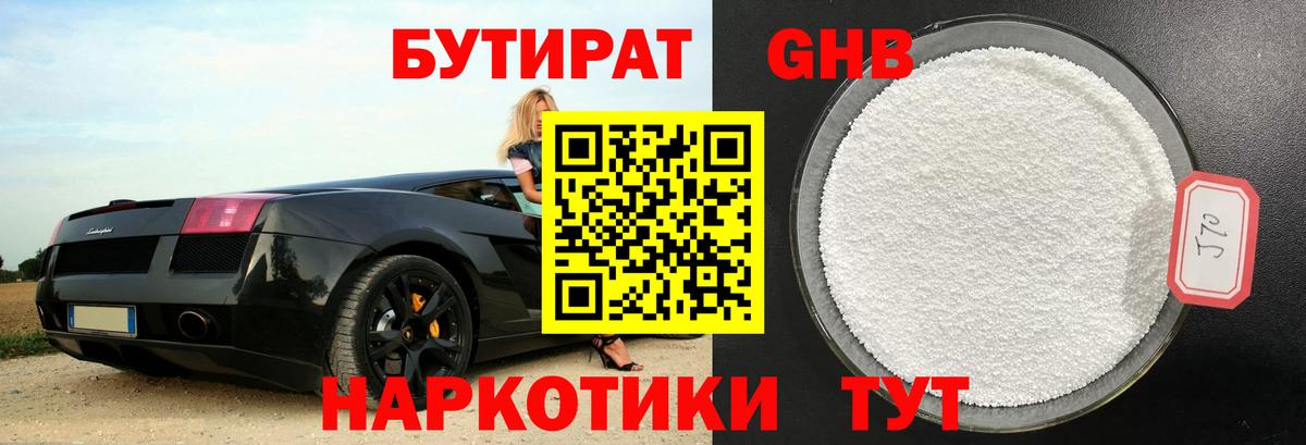 Бутик  Вход с VPN  Абинск  БУТИРАТ BDO 