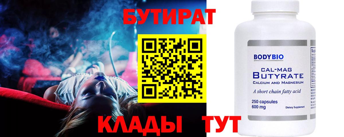 БУТИРАТ буратино Абинск