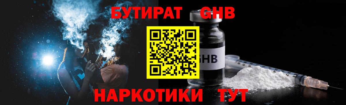 БУТИРАТ буратино Абинск