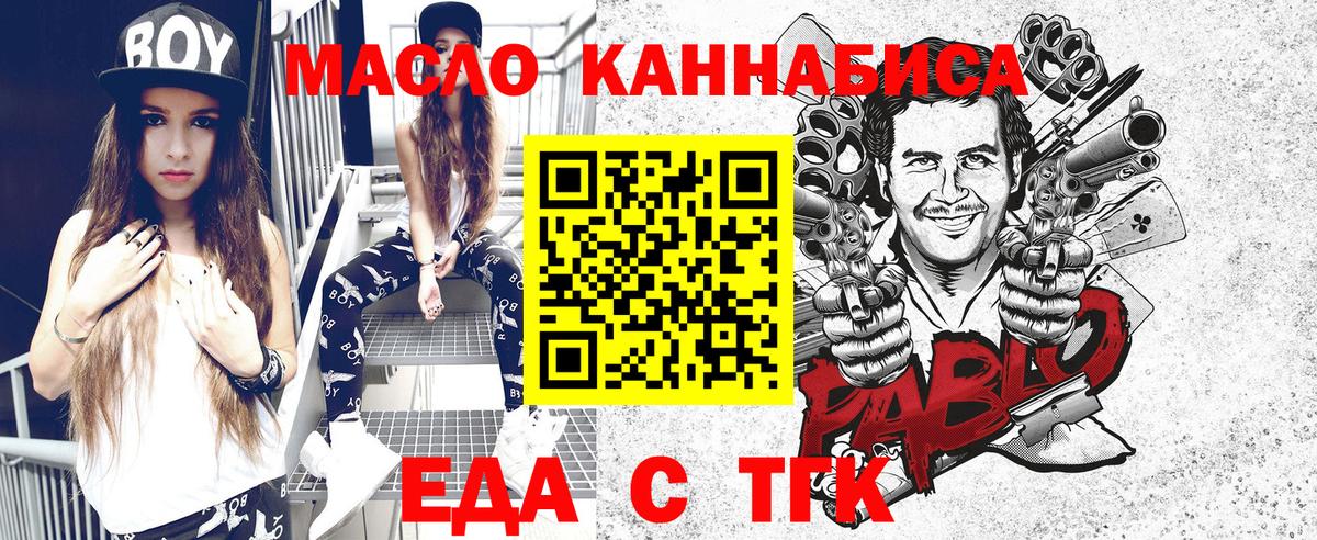 Еда ТГК конопля  Вход с VPN  Абинск 