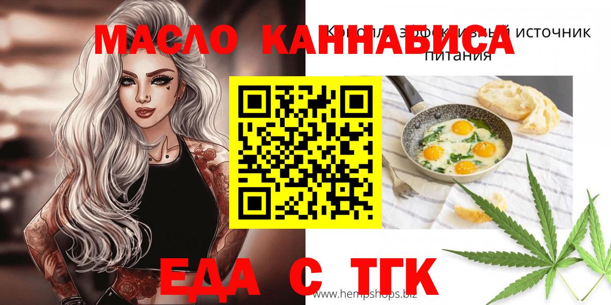 Абинск  Еда ТГК конопля  Вход с VPN 