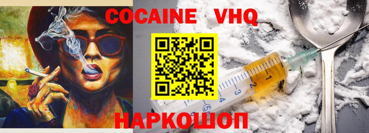 КОКАИН  наркотики  Абинск  Cocaine Fish Scale  Вход с VPN 
