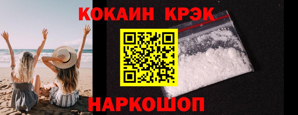 Cocaine 97%  КОКАИН Колумбийский  Абинск 