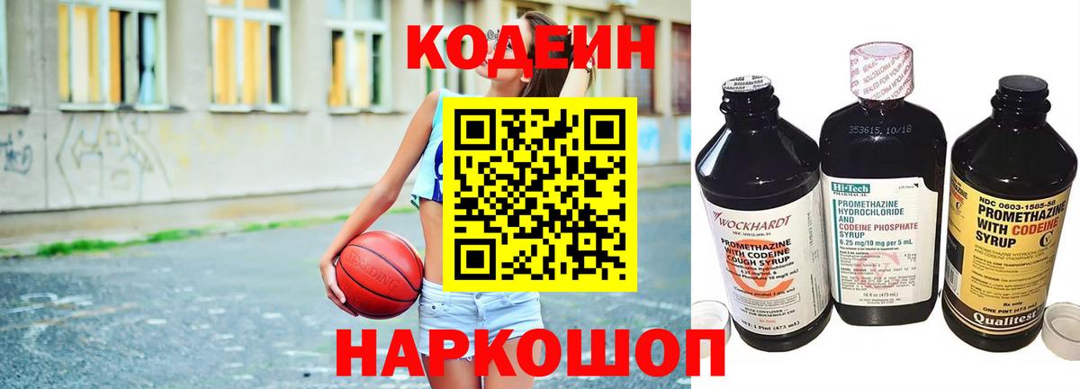 Абинск  Кодеин напиток Lean (лин)  Кодеин напиток Lean (лин)  Вход с VPN 