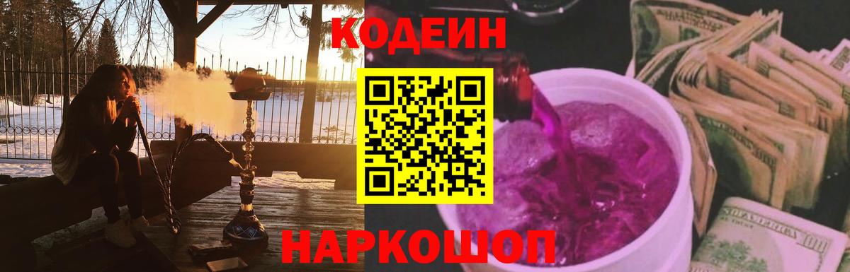 Абинск  Кодеин напиток Lean (лин)  Вход с VPN  Codein Purple Drank 