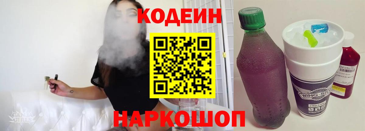 Кодеиновый сироп Lean Purple Drank Абинск