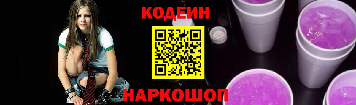 Кодеиновый сироп Lean Purple Drank  Codein Purple Drank  Абинск 