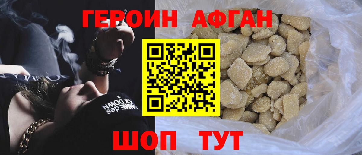Героин Афган Абинск