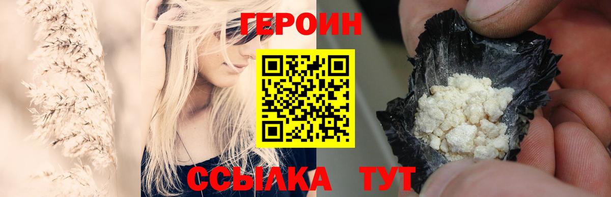 ГЕРОИН гречка  Вход с VPN  Абинск 