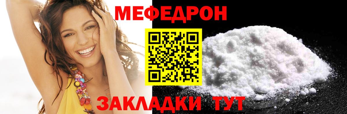 Абинск  Мяу-Мяу  Мефедрон  Мефедрон мука  МЕФ мука  Вход с VPN 