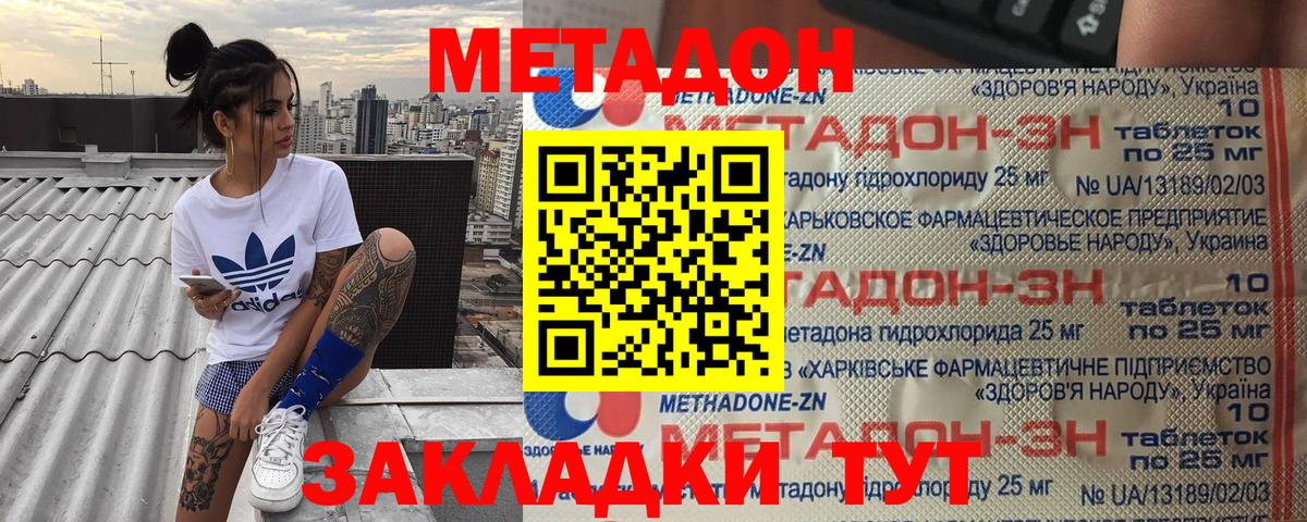 Метадон VHQ  дарнет шоп  Абинск  Метадон methadone  Вход с VPN 