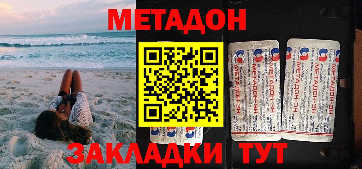 МЕТАДОН VHQ  Метадон кристалл  Вход с VPN  shop формула  Абинск 