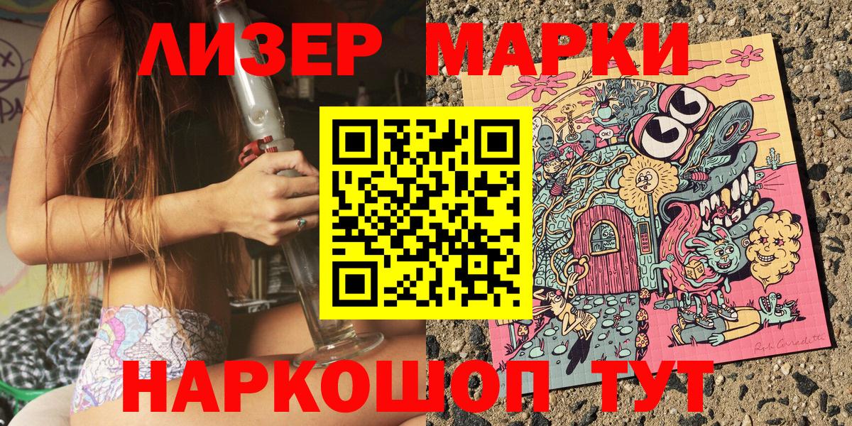 Наркотические марки 1,8мг  Абинск 