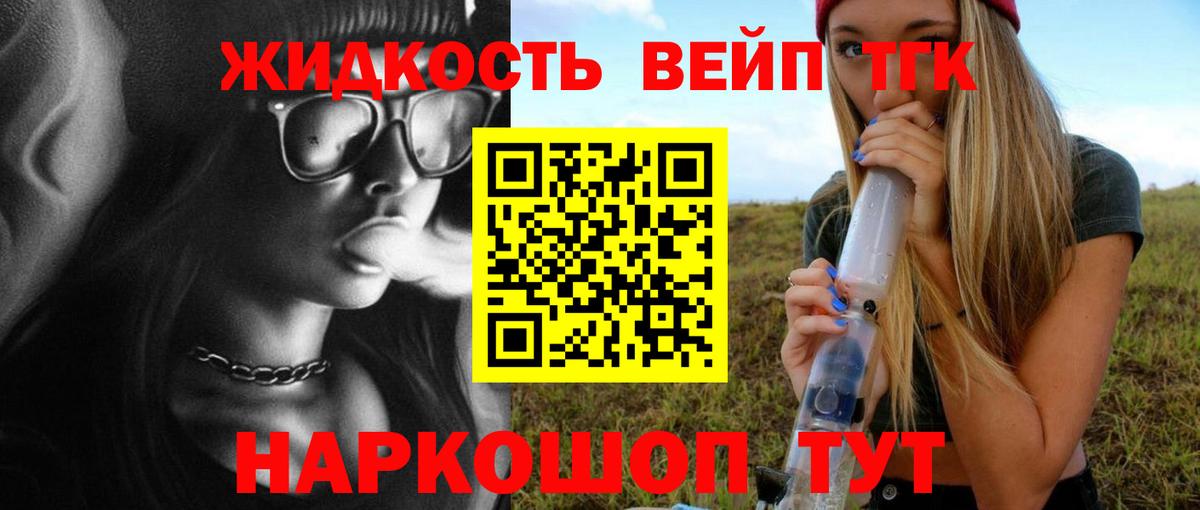 Дистиллят ТГК вейп с тгк Абинск